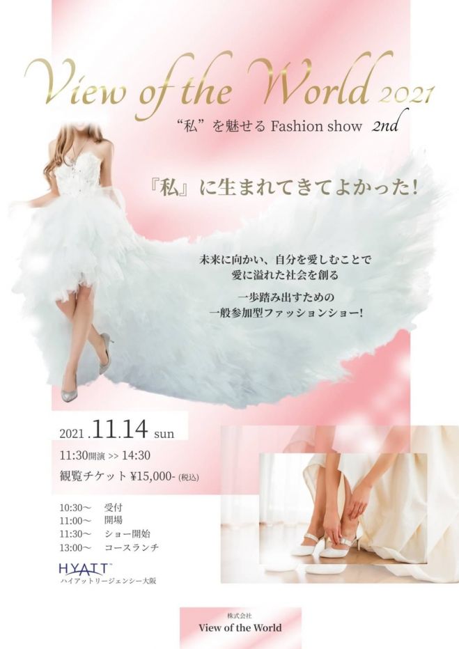 ファッションショー参加モデル募集 お茶会 21年7月23日 大阪府 こくちーずプロ