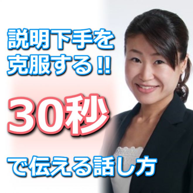 説明下手 セミナー 勉強会 イベント こくちーずプロ 説明下手 セミナー 勉強会 イベント こくちーずプロ