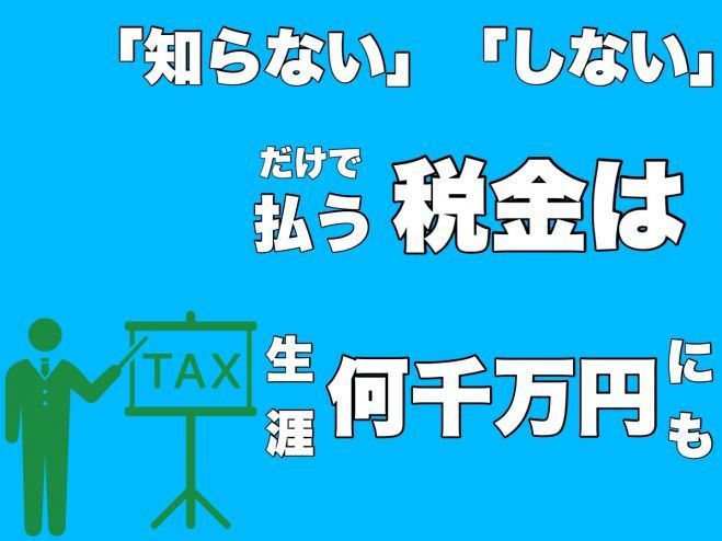 税金高いからどうにかしたい そんな人のための税金勉強会in奈良 21年7月日 奈良県 こくちーずプロ