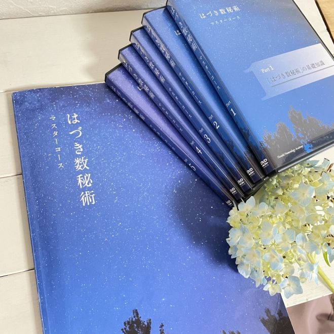 はづき数秘術 マスターコースDVDセット(テキストなし)入門講座テキスト はづき数秘術 マスターコースDVDセット(テキストなし)入門講座テキスト