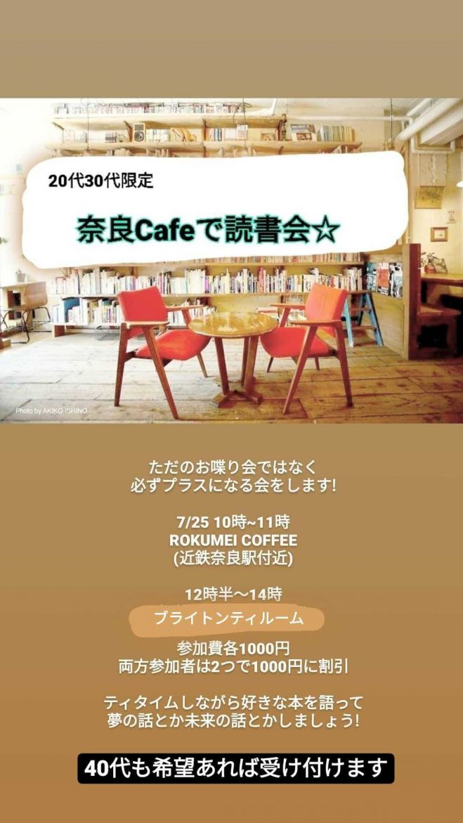 奈良県の 読書会 セミナー 勉強会 イベント こくちーずプロ