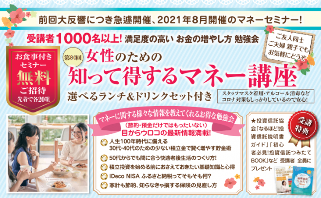 8 8 博多開催 10年後に差がつく 初心者向け女性のための勉強会 知ってトクするマネー講座 食事 フランス洋菓子試食付 21年8月8日 福岡県 こくちーずプロ