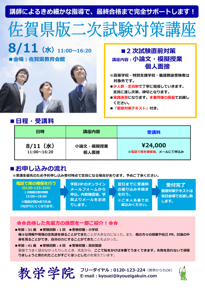 佐賀 県庁 採用