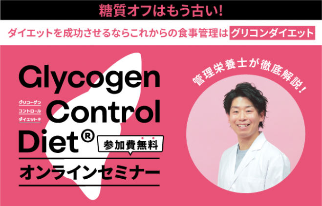 糖質制限 セミナー 勉強会 イベント こくちーずプロ