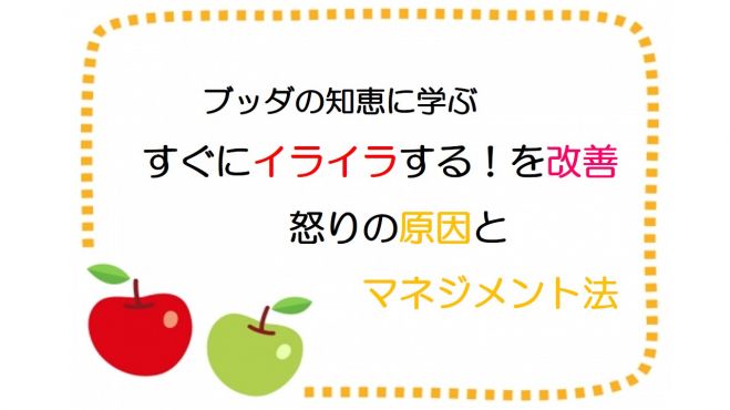 10 9 土 熊本 すぐイライラする を改善 ブッダの知恵に学ぶ 怒りの原因とマネジメント法 21年8月9日 熊本県 こくちーずプロ 10 9 土 熊本 すぐイライラする を改善 ブッダの知恵に学ぶ 怒りの原因とマネジメント法 21年8月9日 熊本県 こくちーずプロ