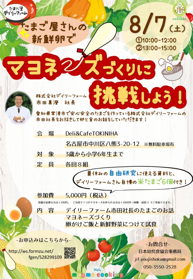 愛知県の学ぶ 子供向け 親子 セミナー 勉強会 イベント こくちーずプロ