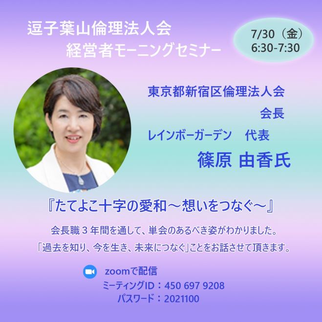 21年7月30日の神奈川県の人脈セミナー 勉強会 イベント こくちーずプロ