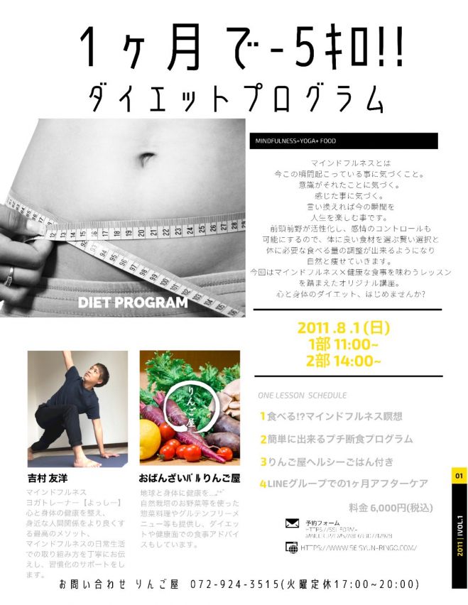 1か月で 5キロ マインドフルネスダイエットプログラム おばんざいバルりんご屋で開催 6000円 健康的に痩せて理想の私になる 大阪jr八尾駅徒歩5分 21年8月1日 大阪府 こくちーずプロ