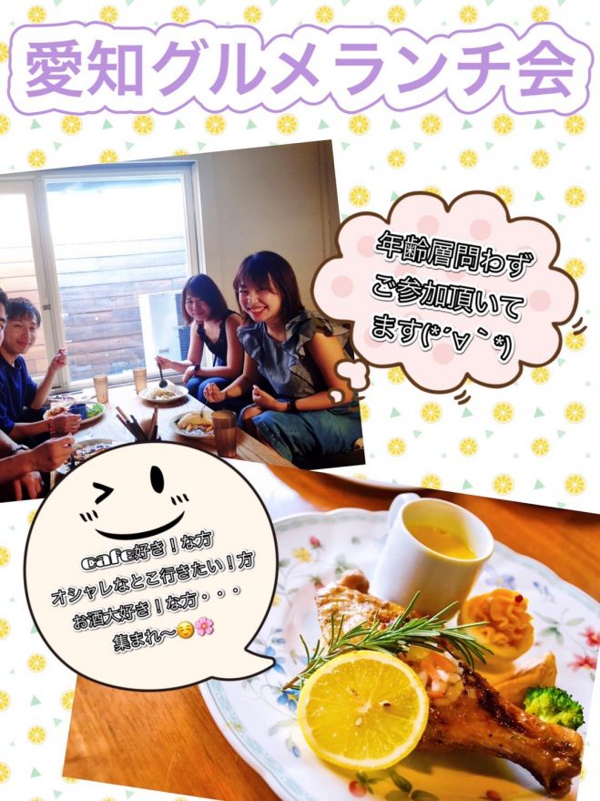 第108回 愛知グルメランチ会 8 14 2021年8月14日 愛知県 こくちーずプロ