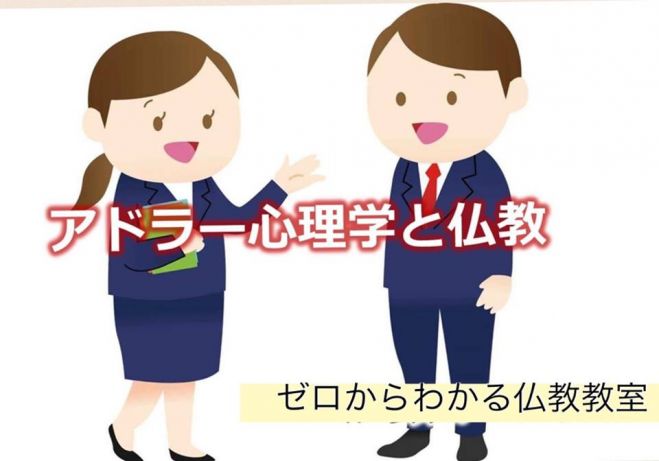 一度きりの人生 自分らしく生きていますか アドラー心理学の 承認欲求の否定 とは 16年9月24日 宮城県 こくちーずプロ