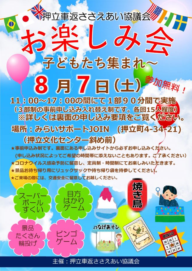 夏休み お楽しみ会 21年8月7日 東京都 こくちーずプロ