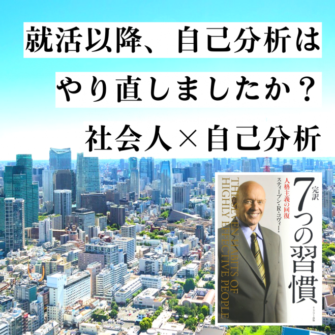 朝活 自己分析 代 30代 社会人限定 7つの習慣勉強会 21年8月1日 大阪府 こくちーずプロ