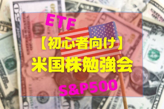 オンライン 初心者向け 米国株勉強会 21年8月10日 オンライン Zoom こくちーずプロ