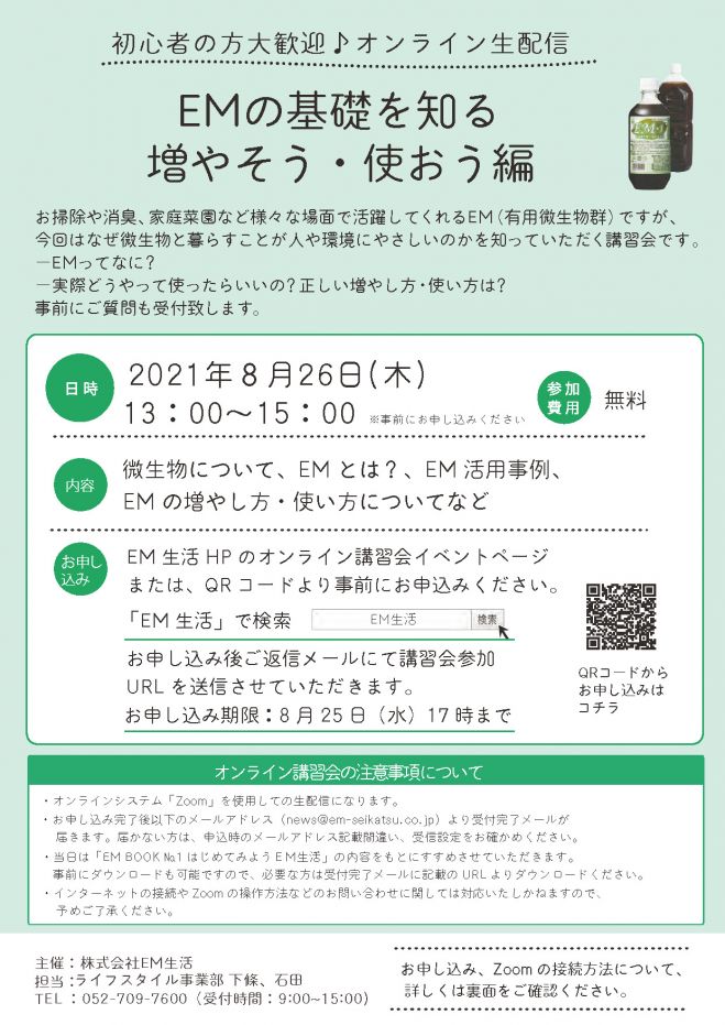 消臭 セミナー 勉強会 イベント こくちーずプロ