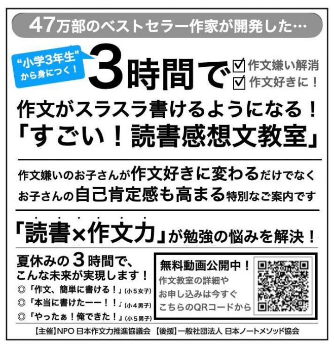 2021夏　すごい!読書感想文教室　2021年8月10日（大阪府）　こくちーずプロ