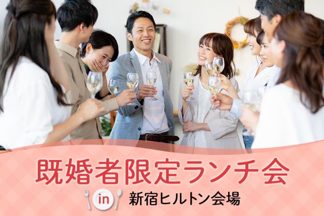 ともだち作りランチ会 Inヒルトン東京 ご参加者募集中 21年8月25日 東京都 こくちーずプロ