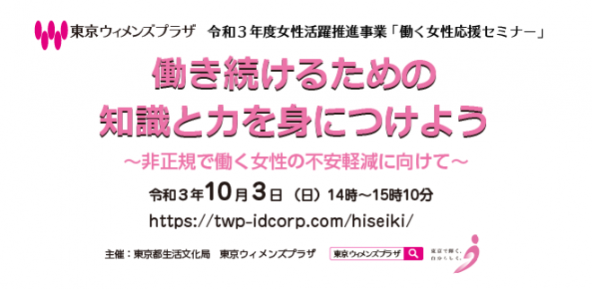 東京ウィメンズプラザ セミナー 勉強会 イベント こくちーずプロ