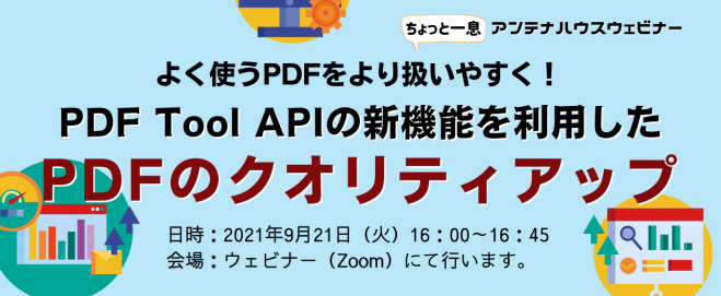 Pdf技術 セミナー 勉強会 イベント こくちーずプロ Pdf技術 セミナー 勉強会 イベント こくちーずプロ