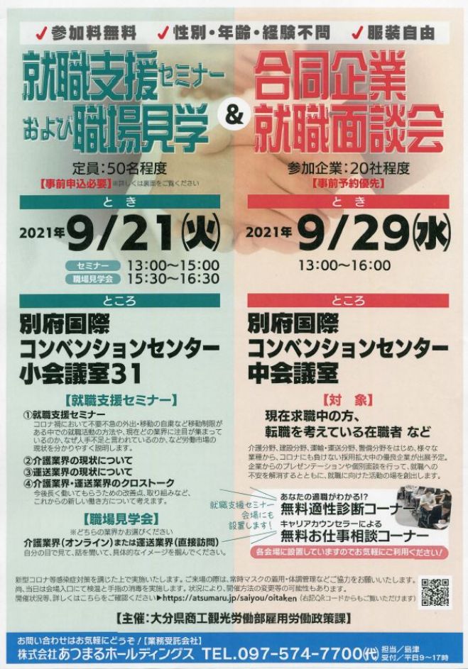 大分県主催 合同企業就職面談会in別府 21年9月29日 大分県 こくちーずプロ 大分県主催 合同企業就職面談会in別府 21年9月29日 大分県 こくちーずプロ