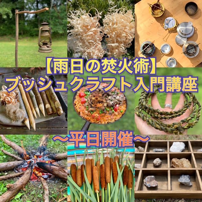 雨日の焚火術 ブッシュクラフト入門講座 平日開催 21年9月29日 21年9月30日 佐賀県 こくちーずプロ 雨日の焚火術 ブッシュクラフト入門講座 平日開催 21年9月29日 21年9月30日 佐賀県 こくちーずプロ