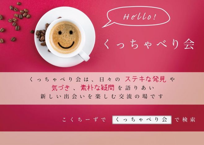 友達作りイベント特集 こくちーずプロ