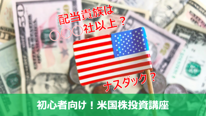 オンライン 初心者向け 米国株投資講座 21年8月16日 オンライン Zoom こくちーずプロ