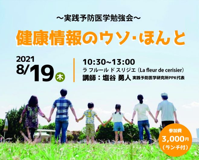 8 19 健康情報のウソ ほんと 仙台 21年8月19日 宮城県 こくちーずプロ