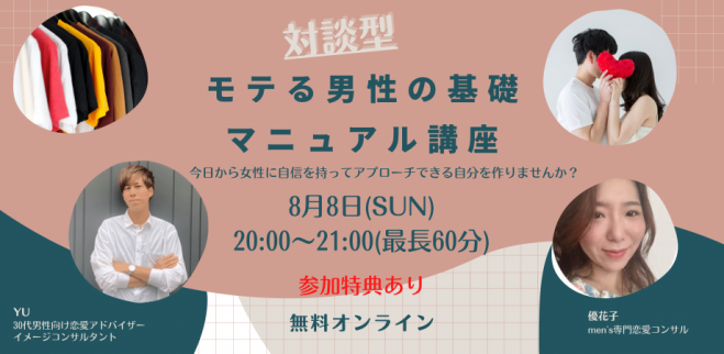 恋愛コンサル セミナー 勉強会 イベント こくちーずプロ