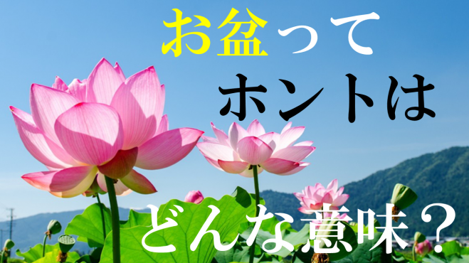 8 7 土 横手市開催 夏の特別講座 お盆 ってどんな意味なの 21年8月7日 秋田県 こくちーずプロ