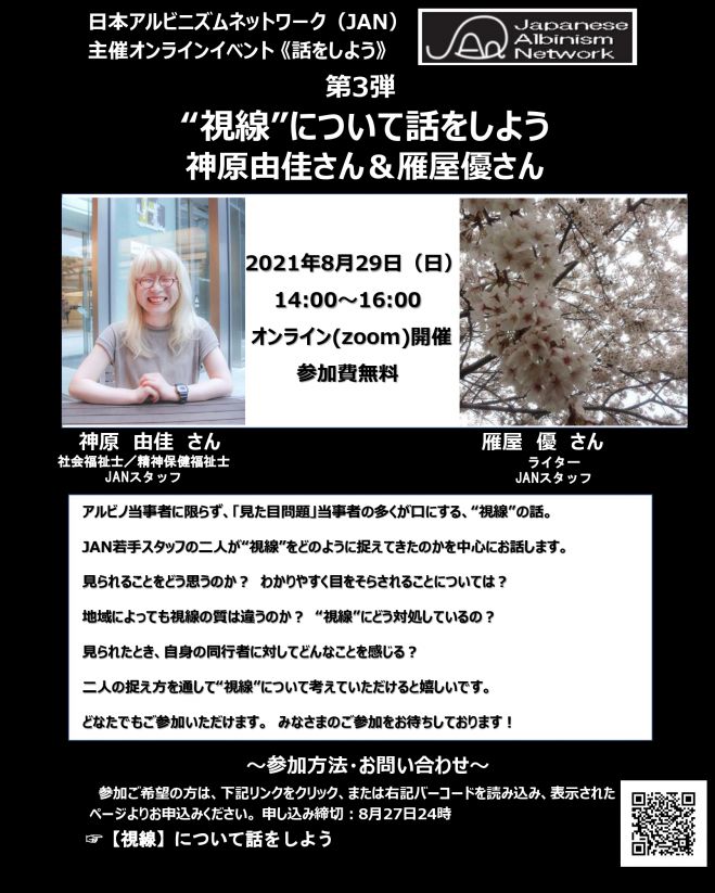 視線 について話をしよう 21年8月29日 オンライン Zoom こくちーずプロ