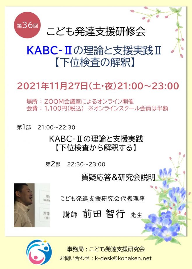 発達臨床 セミナー 勉強会 イベント こくちーずプロ