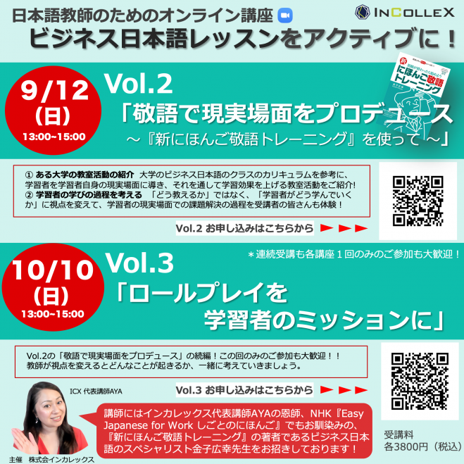 [10/10(日)開催]　2021年10月10日（オンライン・Zoom）　Vol.3　日本語教育】ビジネス日本語レッスンをアクティブに!　こくちーずプロ