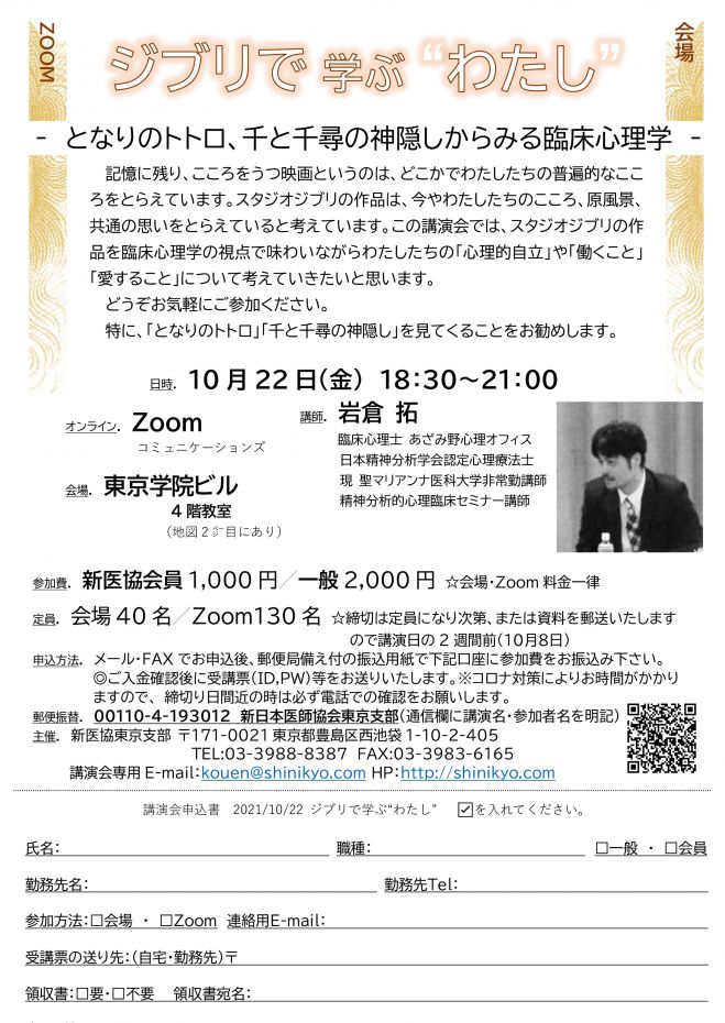 ジブリで 学ぶ わたし となりのトトロ 千と千尋の神隠しからみる臨床心理学 21年10月22日 オンライン こくちーずプロ ジブリで 学ぶ わたし となりのトトロ 千と千尋の神隠しからみる臨床心理学 21年10月22日 オンライン こくちーずプロ