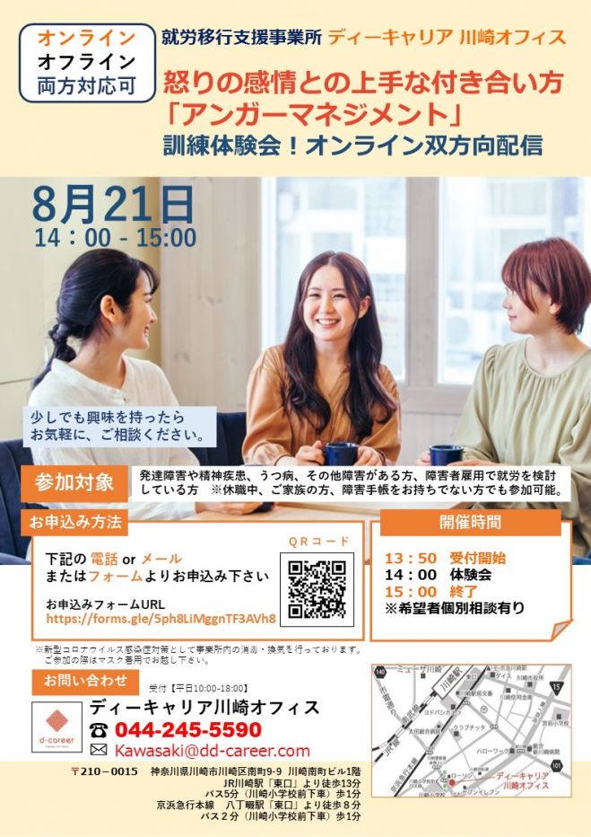 怒りの感情との上手な付き合い方 アンガーマネジメント 21年8月21日 神奈川県 こくちーずプロ