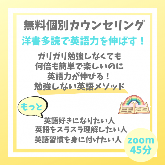 無料カウンセリング 英語初心者さん向けの英語多読お悩み相談 21年8月7日 オンライン Zoom こくちーずプロ 無料カウンセリング 英語初心者さん向けの英語多読お悩み相談 21年8月7日 オンライン Zoom こくちーずプロ