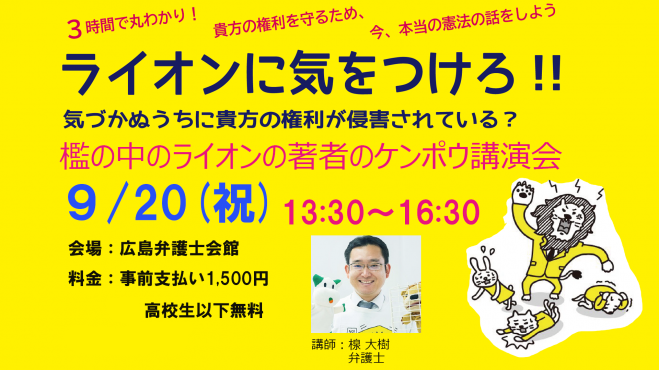 広島県の社会 政治 セミナー 勉強会 イベント こくちーずプロ