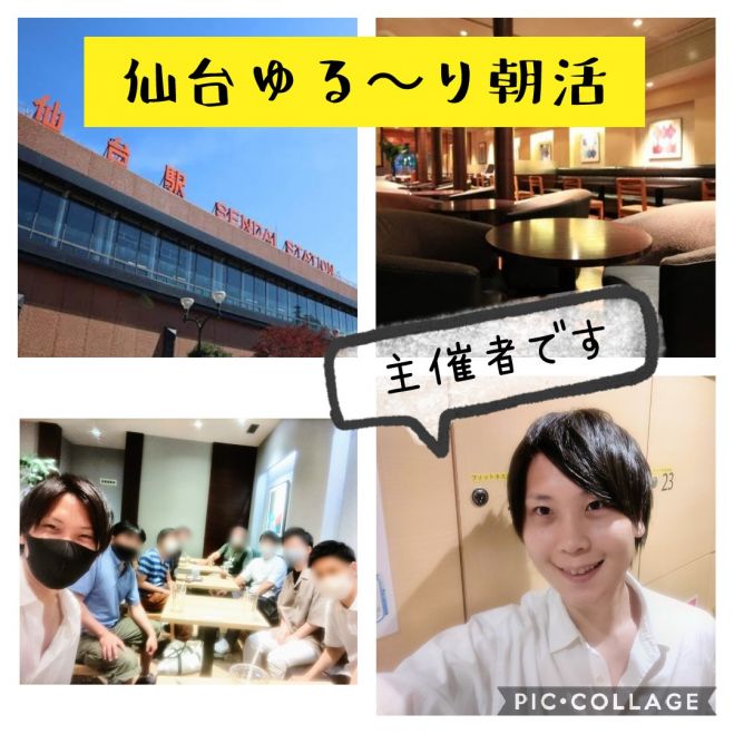 宮城県の人脈 異業種交流会 セミナー 勉強会 イベント こくちーずプロ