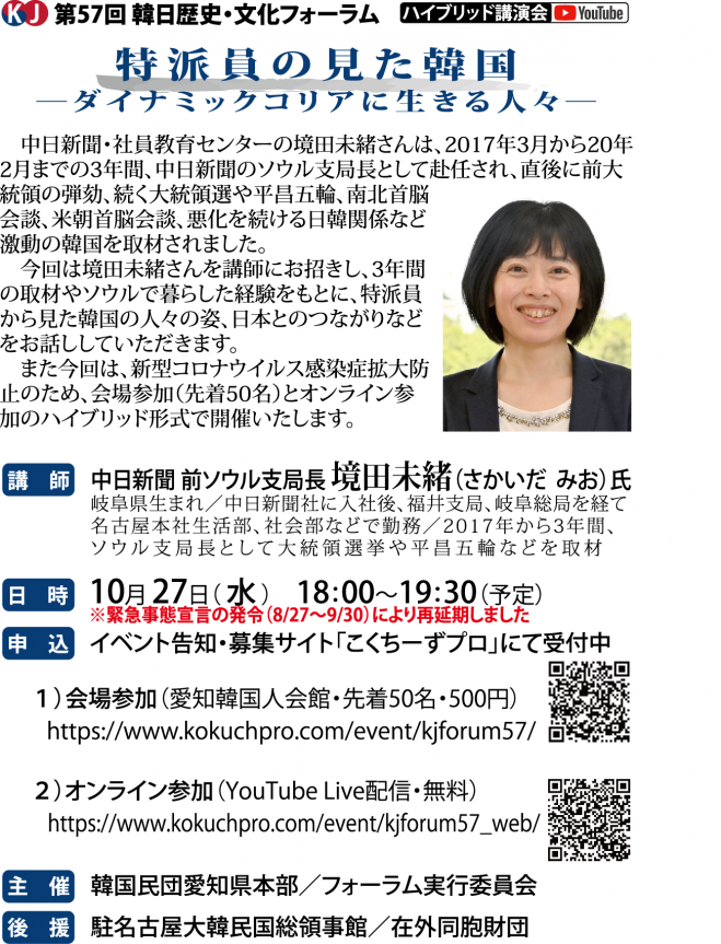 オンライン参加 特派員の見た韓国 ダイナミックコリアに生きる人々 21年10月27日 オンライン Youtube Live こくちーずプロ