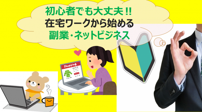 初心者でも大丈夫 在宅ワークから始めるネットビジネス 副業 相談会 京都 21年12月14日 京都府 こくちーずプロ