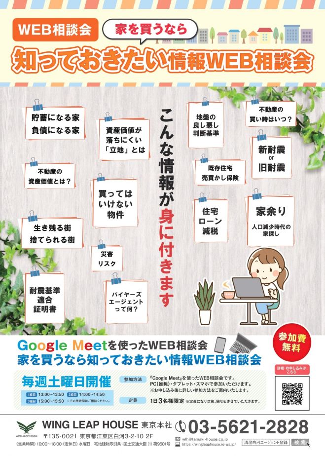 家を買うなら知っておきたい情報web相談会 21年10月30日 オンライン Google Meet こくちーずプロ 家を買うなら知っておきたい情報web相談会 21年10月30日 オンライン Google Meet こくちーずプロ