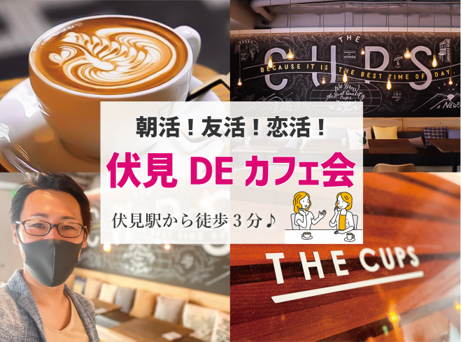 名古屋deカフェ会 朝からおしゃれなお店で有意義な時間を作ろう 21年8月29日 愛知県 こくちーずプロ