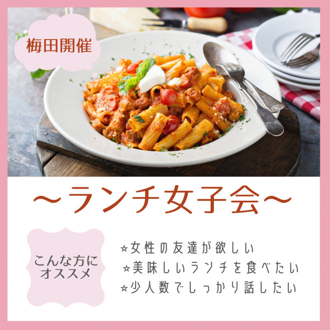 ランチ女子会 21年8月14日 大阪府 こくちーずプロ