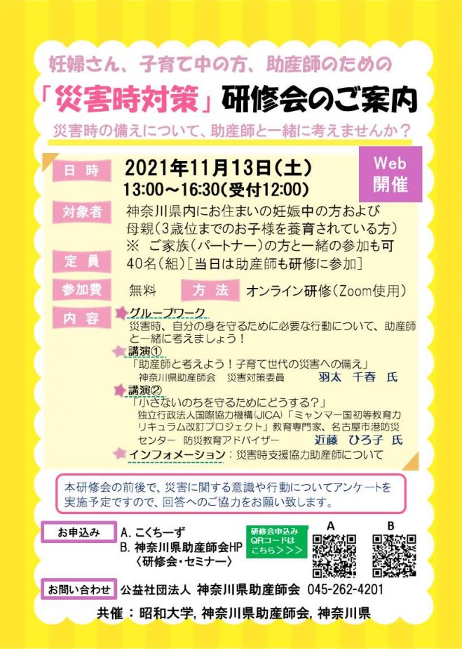 災害時対策研修会 21年11月13日 オンライン Zoom こくちーずプロ 災害時対策研修会 21年11月13日 オンライン Zoom こくちーずプロ
