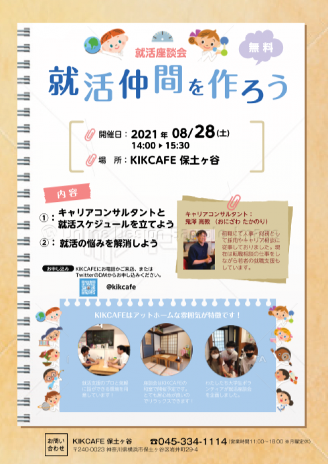 就職『座談会』セミナー・勉強会・イベント - こくちーずプロ