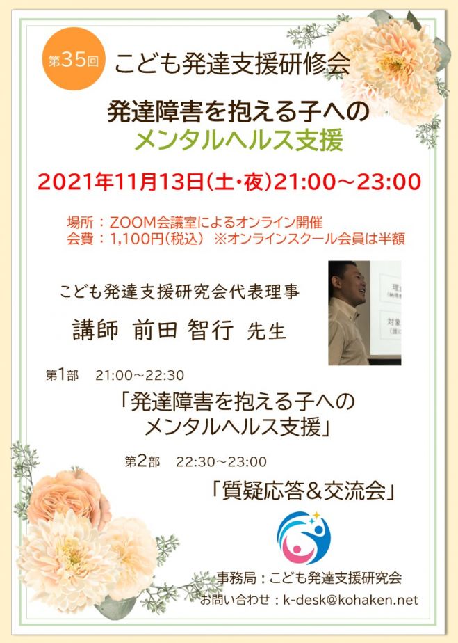自閉症イベント特集 こくちーずプロ