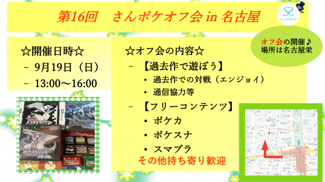 愛知県のスポーツ ポケモン セミナー 勉強会 イベント こくちーずプロ