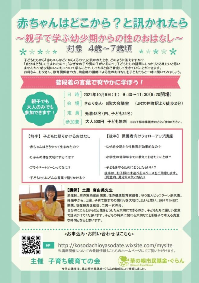 有料 東京都の学ぶ 子供向け 親子 セミナー 勉強会 イベント こくちーずプロ 有料 東京都の学ぶ 子供向け 親子 セミナー 勉強会 イベント こくちーずプロ