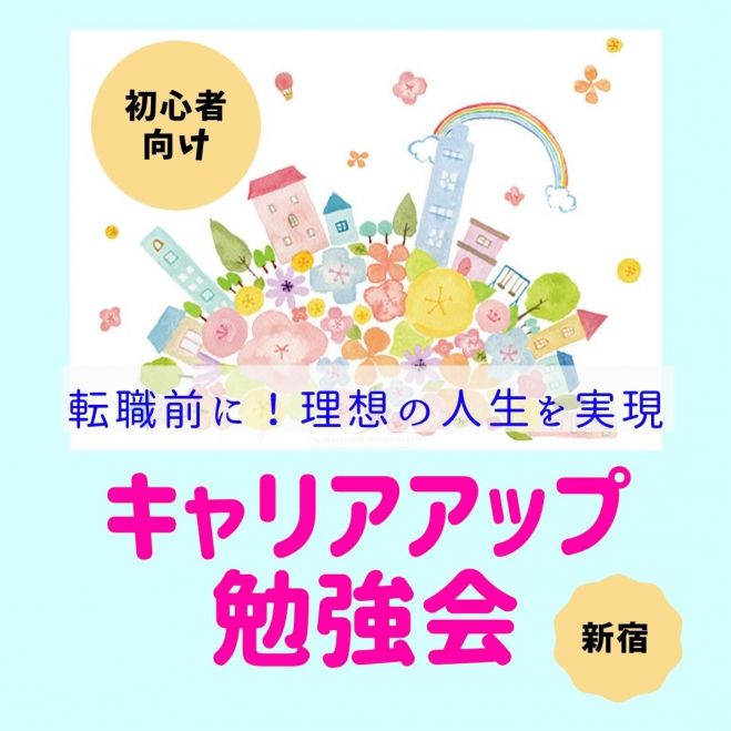 無料 東京都のビジネス 自己啓発 セミナー 勉強会 イベント こくちーずプロ