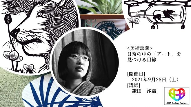 Webセミナー Zoom の文化芸能 美術 セミナー 勉強会 イベント こくちーずプロ