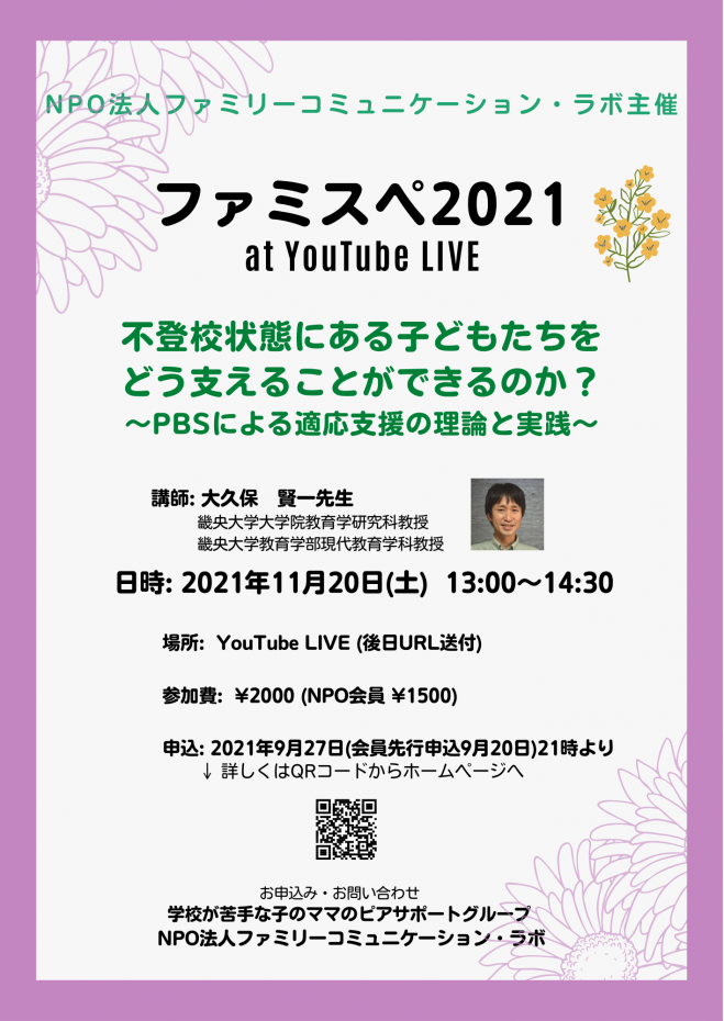 11月日 ファミスペ21 At Youtube Live 21年11月日 オンライン Youtube Live こくちーずプロ